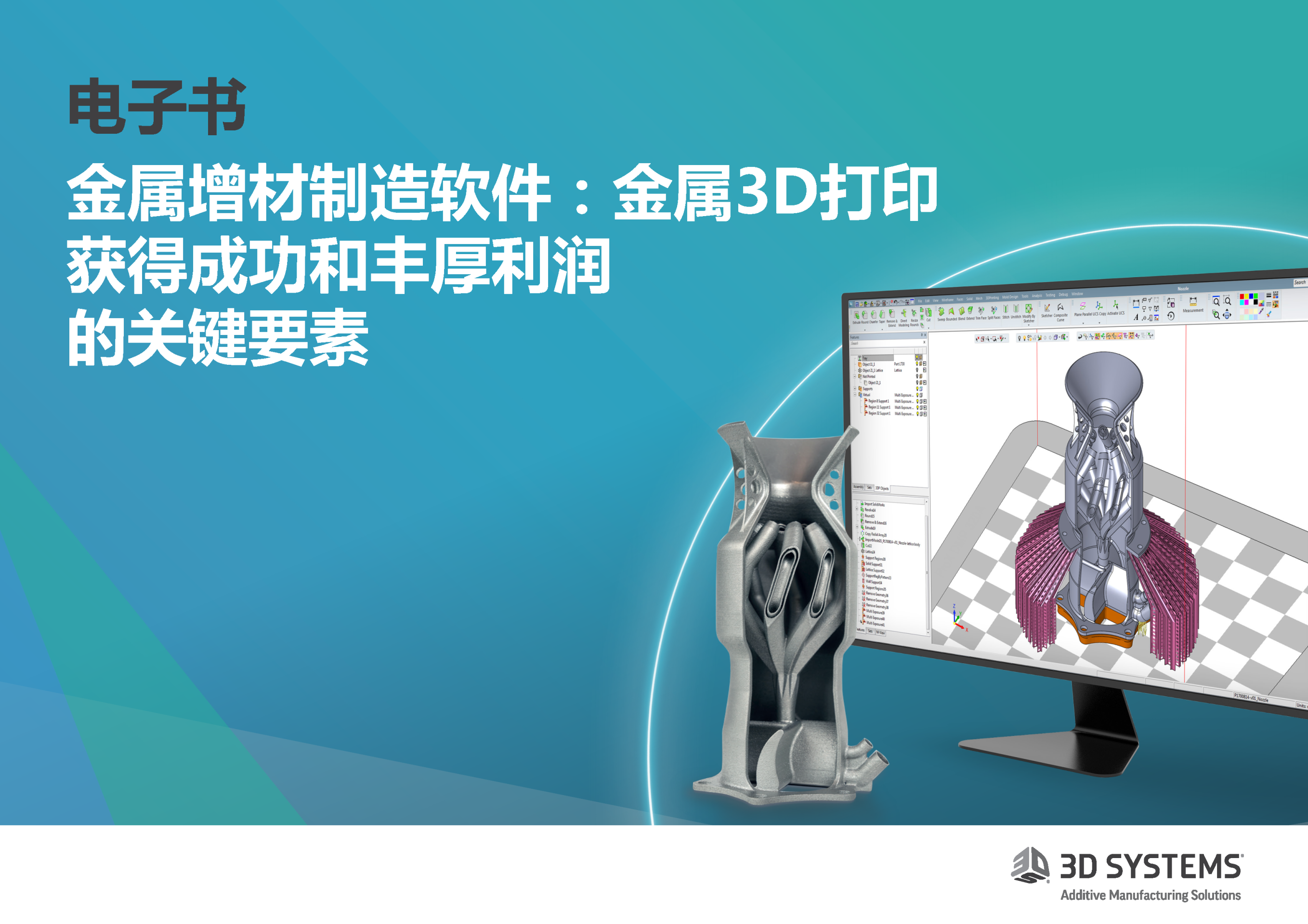 3DXpert增材制造软件和新功能介绍