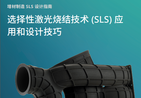SLS 380&SLS应用及技巧电子书